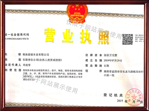 湖南森福木業(yè)有限公司,木結(jié)構別墅建造及制作